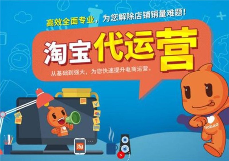 淘宝代运营，电商腾飞的新翅膀